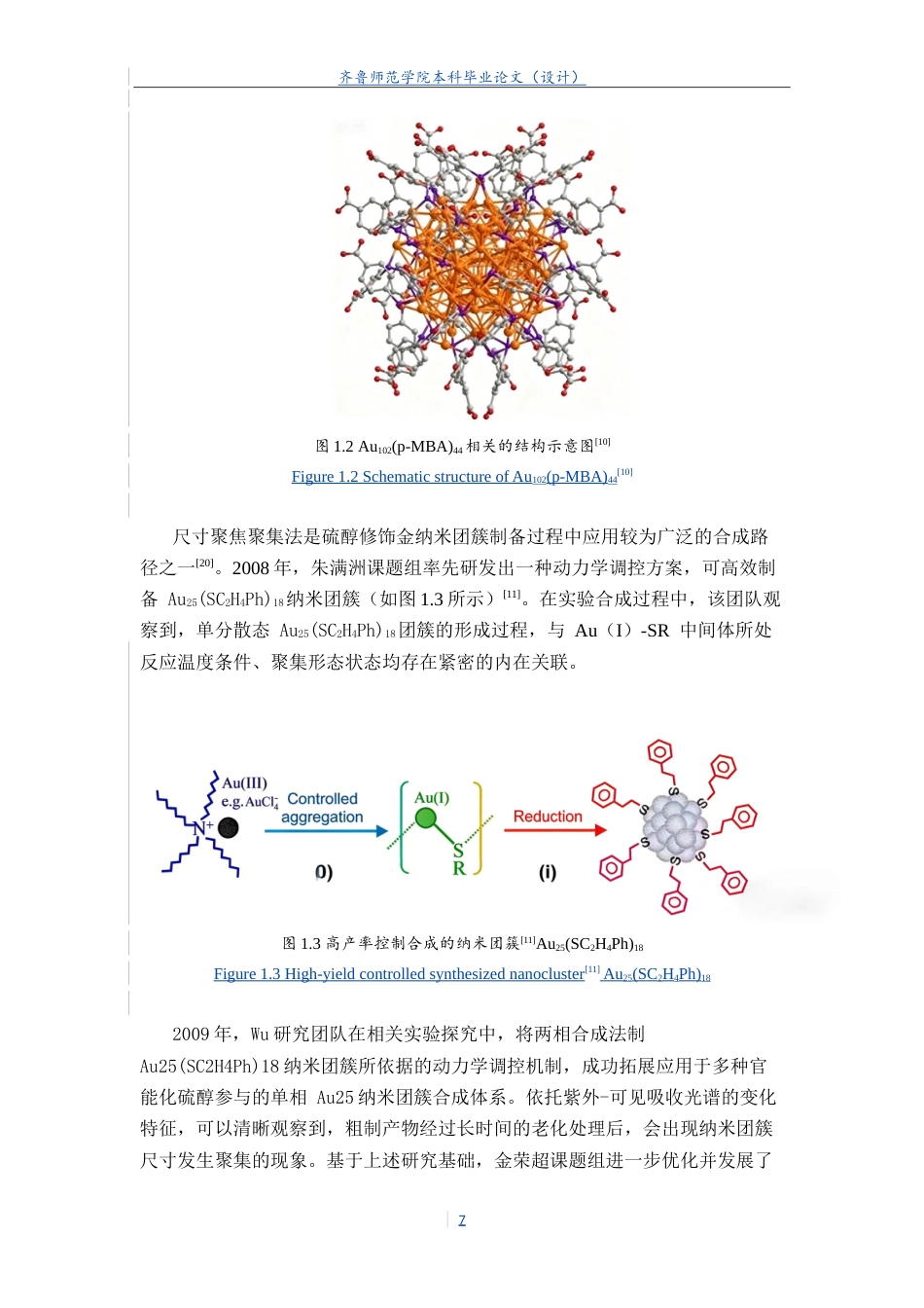 26年WH化妆品技术与工程 双（二苯基膦）甲烷辅助构筑偶氮苯吡唑银簇的合成10.78-AI50.56.doc_第7页