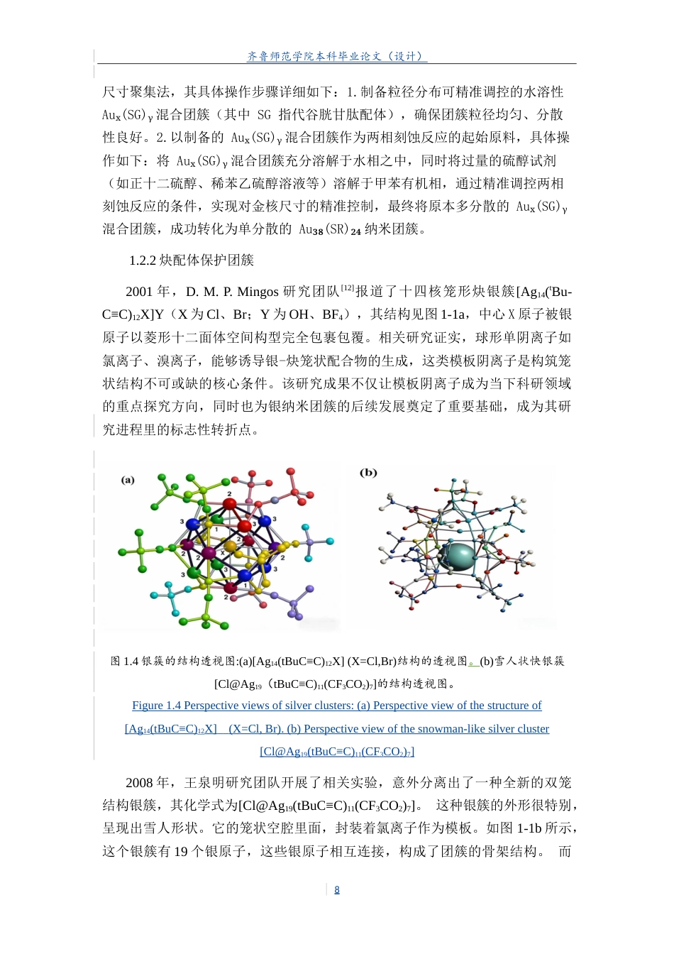 26年WH化妆品技术与工程 双（二苯基膦）甲烷辅助构筑偶氮苯吡唑银簇的合成10.78-AI50.56.doc_第8页