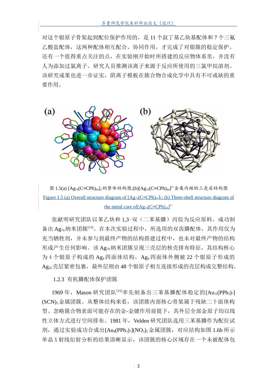 26年WH化妆品技术与工程 双（二苯基膦）甲烷辅助构筑偶氮苯吡唑银簇的合成10.78-AI50.56.doc_第9页
