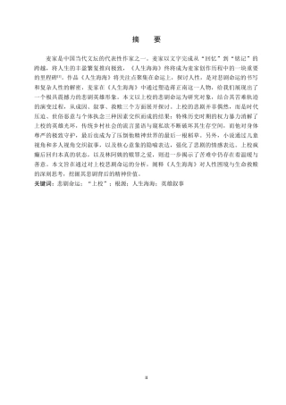 26年WH汉语言文学 浅析《人生海海》中“上校”的悲剧命运8.69-AI2.99(15079字).docx