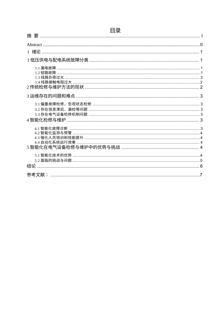 25年WP 火力发电厂电气设备的检修与维护0-约6452字符.docx_第3页