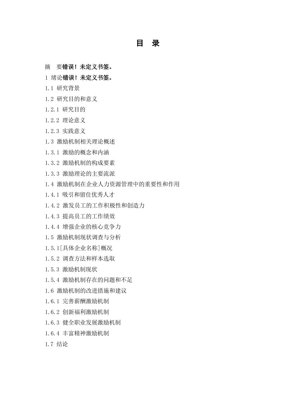 25年WP 新天地激励机制的改进措施和建议(1)-约5054字符.docx_第1页