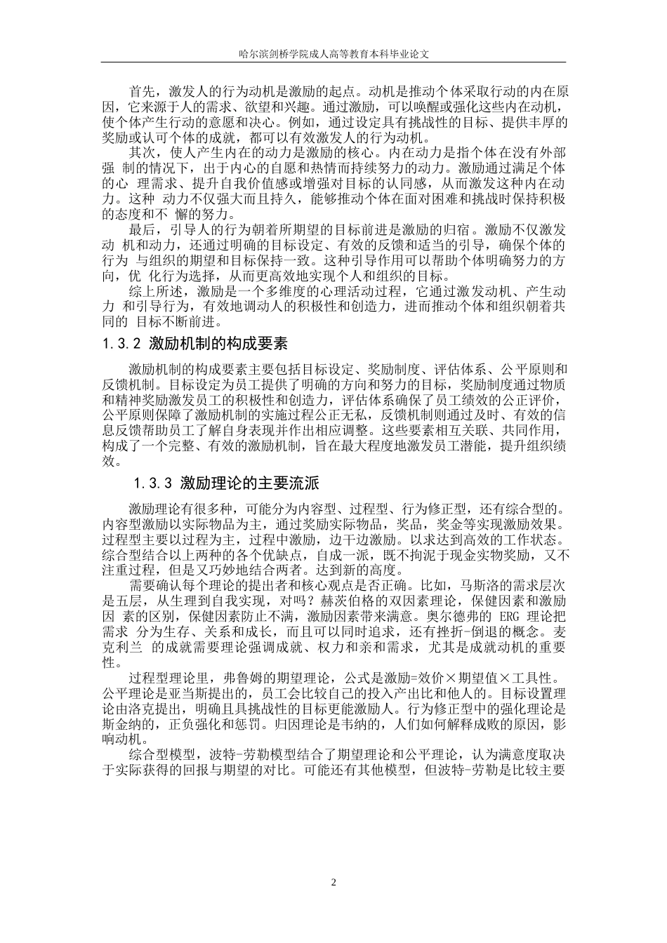 25年WP 新天地激励机制的改进措施和建议(1)-约5054字符.docx_第4页