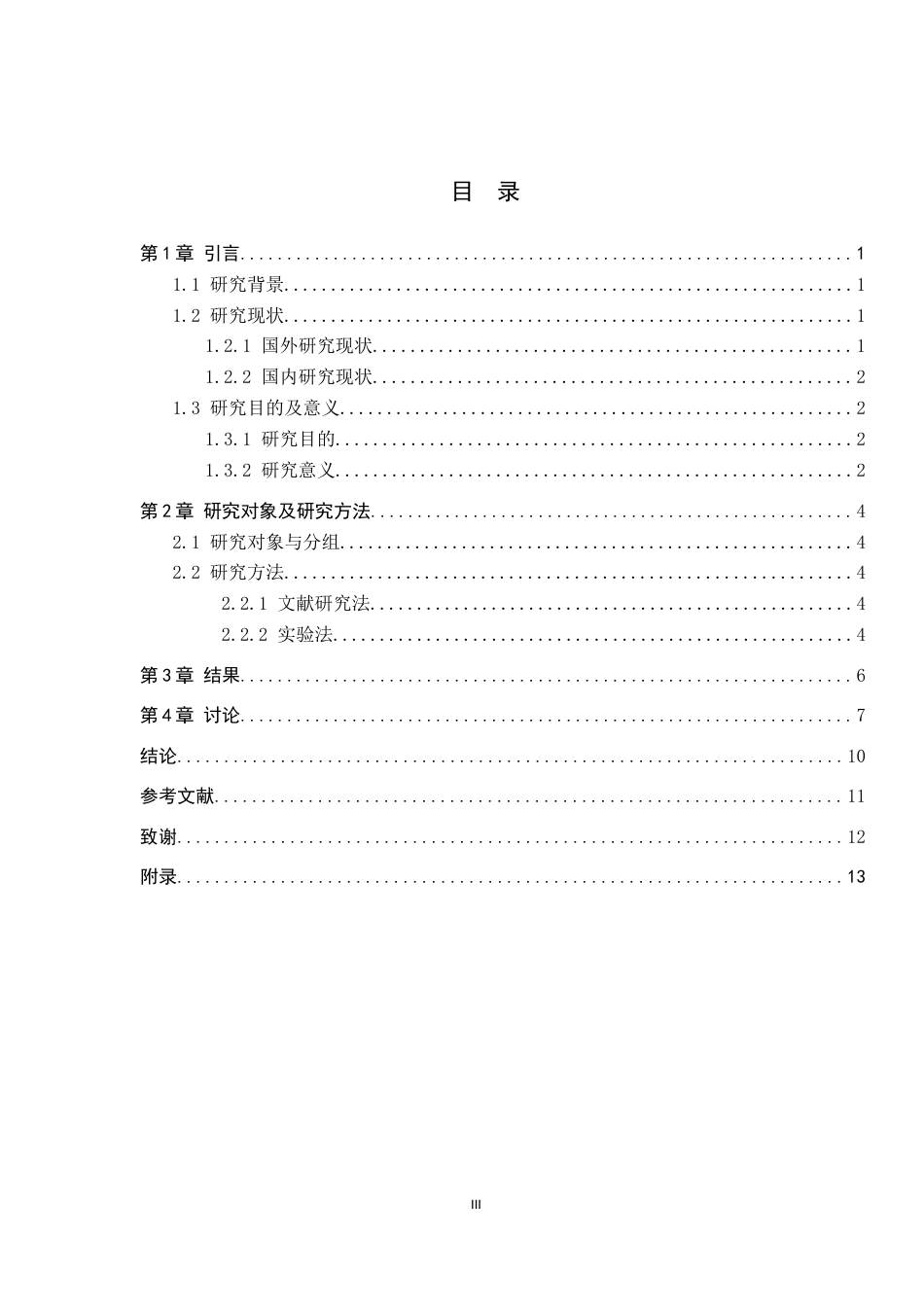 25年WP康复治疗学-运动疗法对脑卒中后遗症患者康复的疗效分析-查重8.67AI0-7513.docx_第3页
