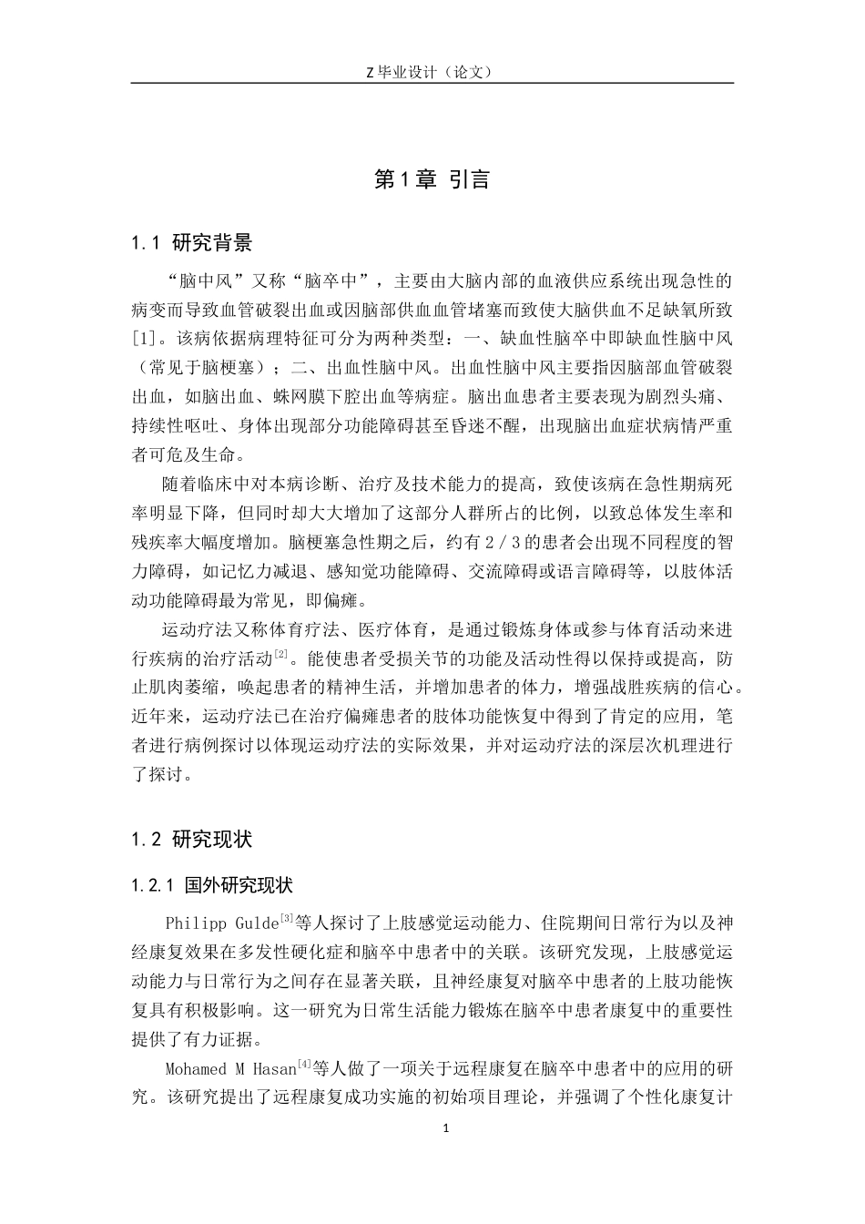 25年WP康复治疗学-运动疗法对脑卒中后遗症患者康复的疗效分析-查重8.67AI0-7513.docx_第4页