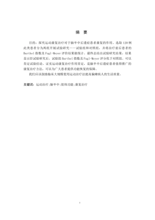 25年WP康复治疗学-运动疗法对脑卒中后遗症患者康复的疗效分析-查重8.67AI0-7513.docx