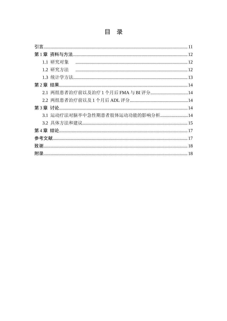 25年WP康复治疗学-运动疗法对脑卒中急性期患者肢体运动的影响-查重17.5AI0-8970.docx_第3页