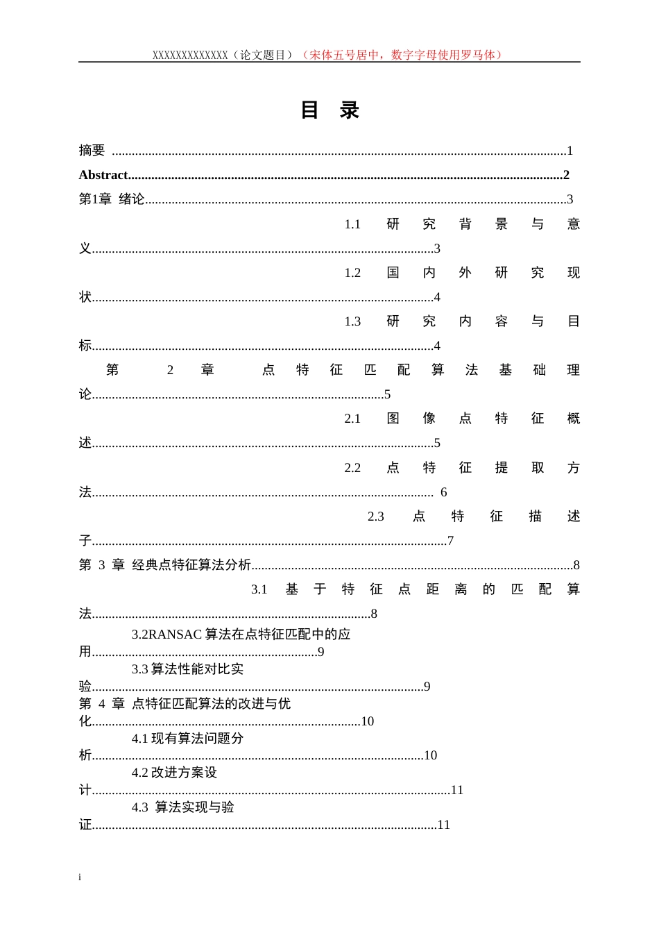 25年WP人工智能-基于点特征的图像配准算法设计与实现0-7116.docx_第2页