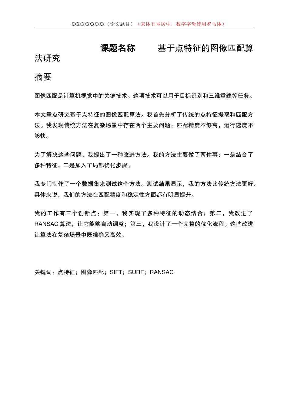 25年WP人工智能-基于点特征的图像配准算法设计与实现0-7116.docx_第4页