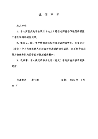 25年WP人工智能-基于点特征的图像配准算法设计与实现0-7116.docx