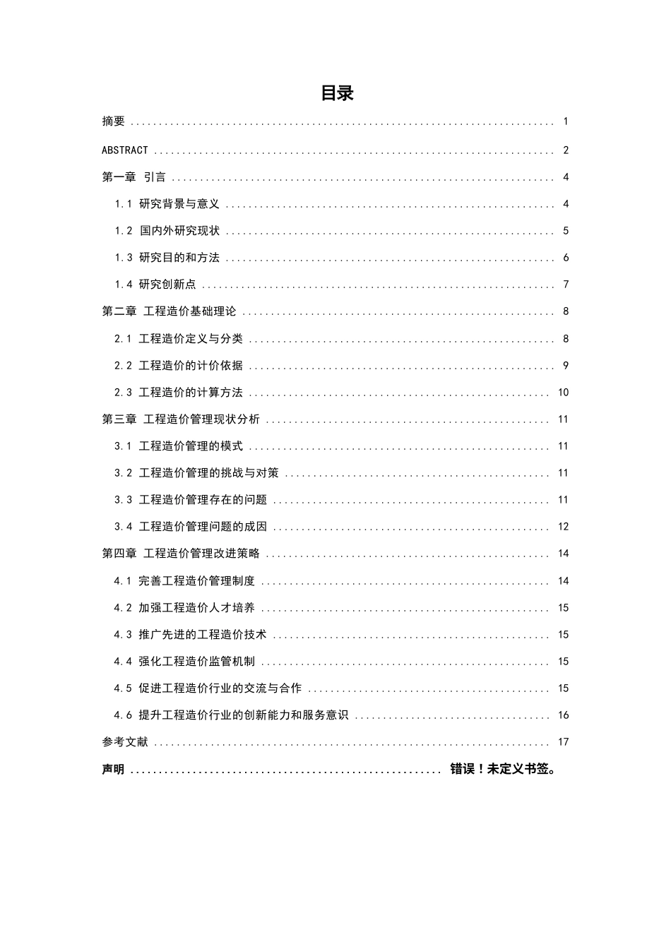 25年WP工程造价专业综合应用研究0-10646.docx_第1页