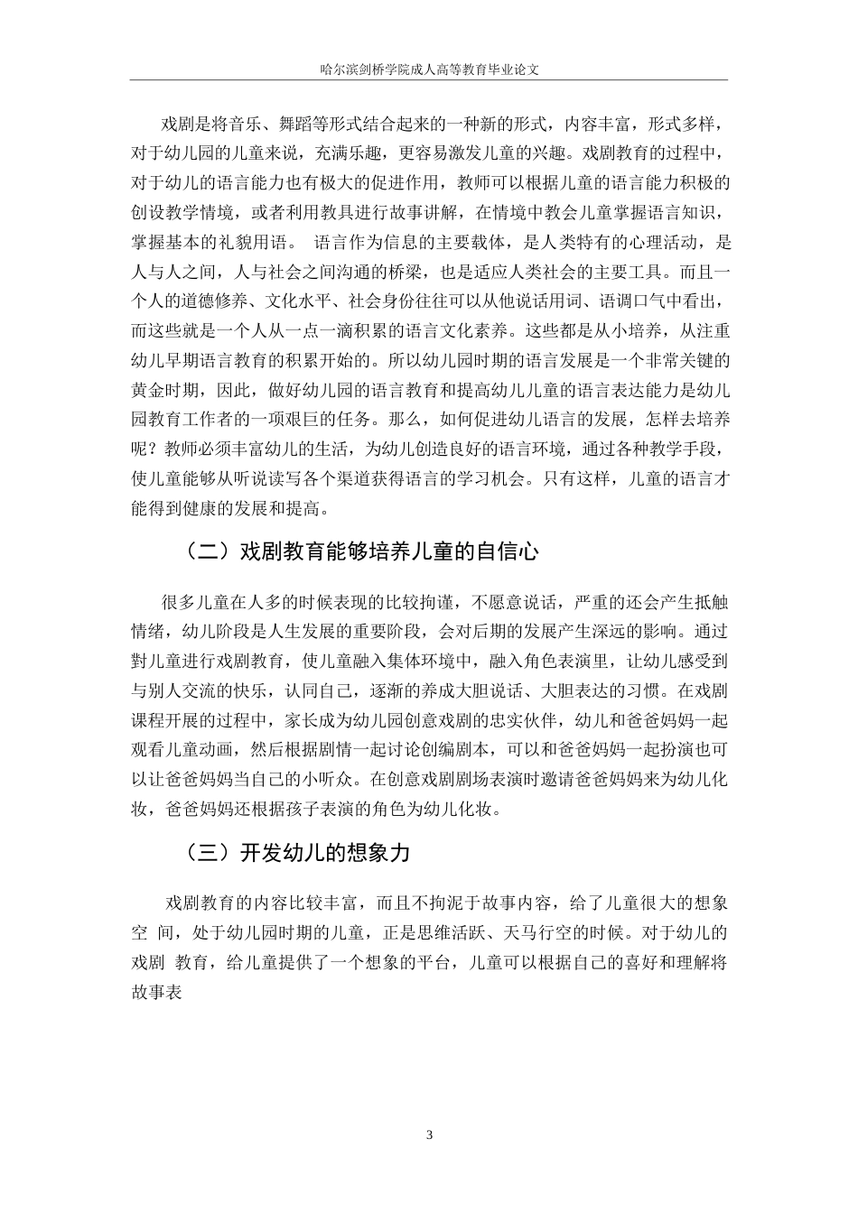 25年WP关键词：幼儿园；创意戏剧；幼儿-约4529字符.docx_第5页