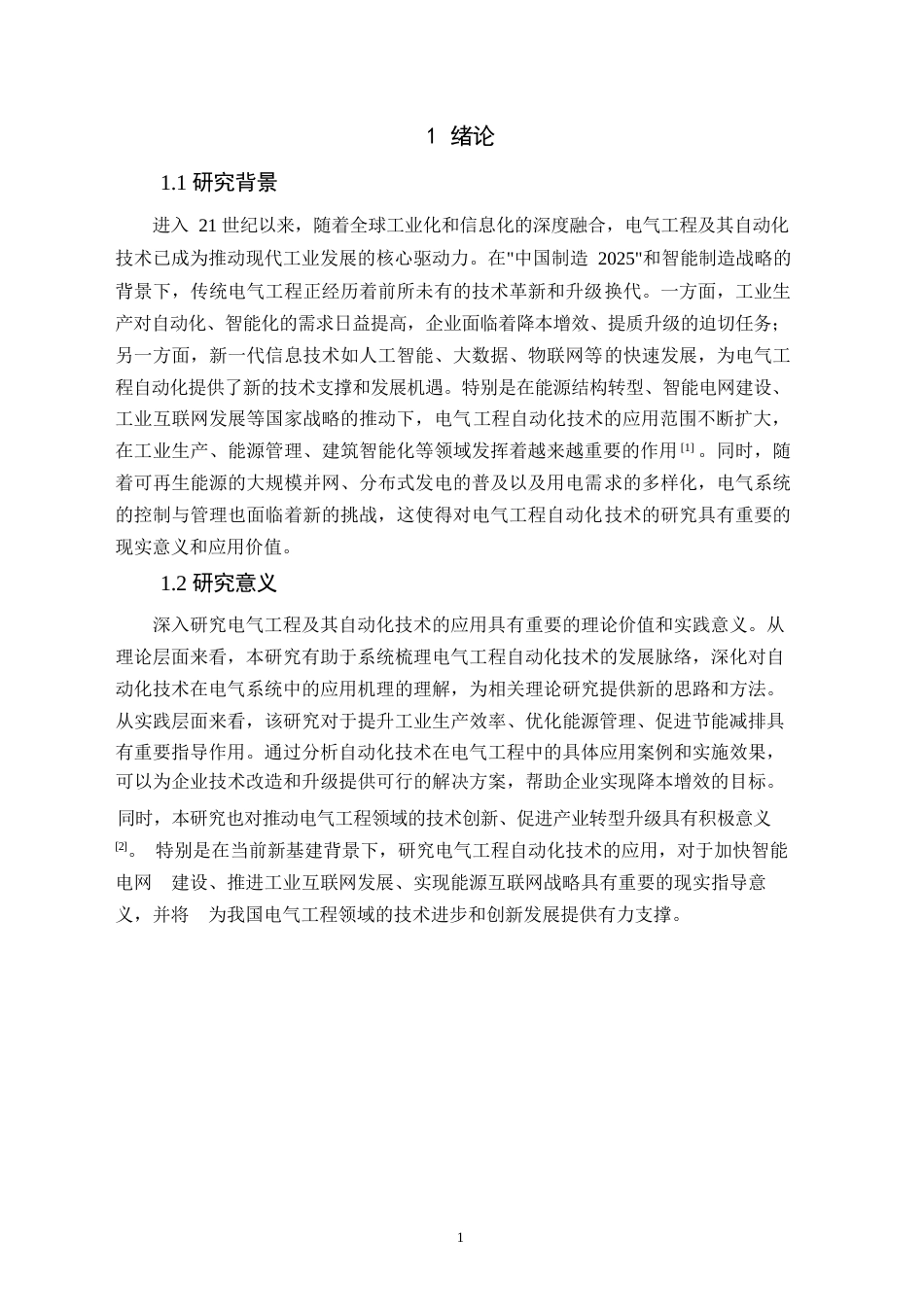 25年WPBK250505109915-关于电气工程及其自动化技术的应用分析0-7969.docx_第1页