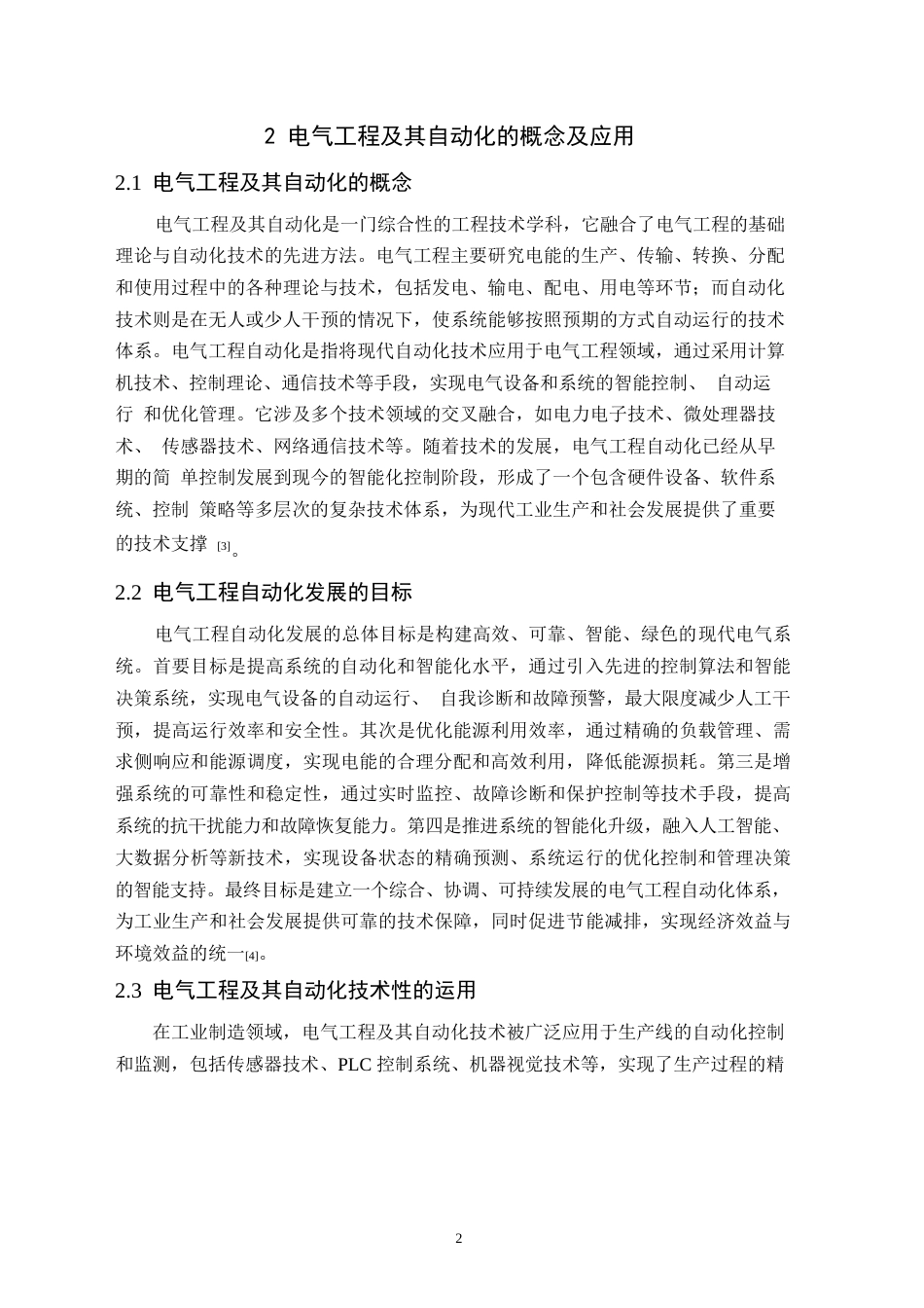 25年WPBK250505109915-关于电气工程及其自动化技术的应用分析0-7969.docx_第2页