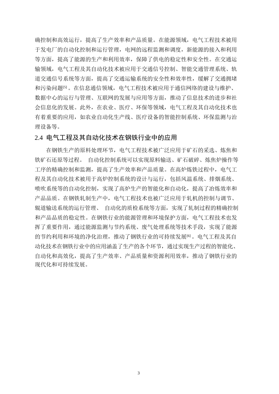 25年WPBK250505109915-关于电气工程及其自动化技术的应用分析0-7969.docx_第3页