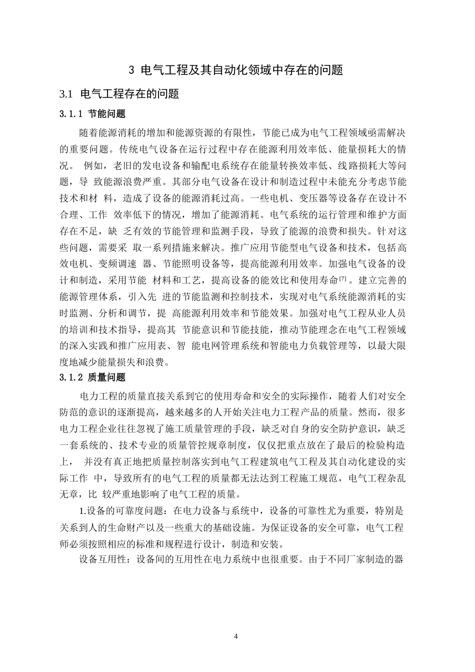 25年WPBK250505109915-关于电气工程及其自动化技术的应用分析0-7969.docx_第4页