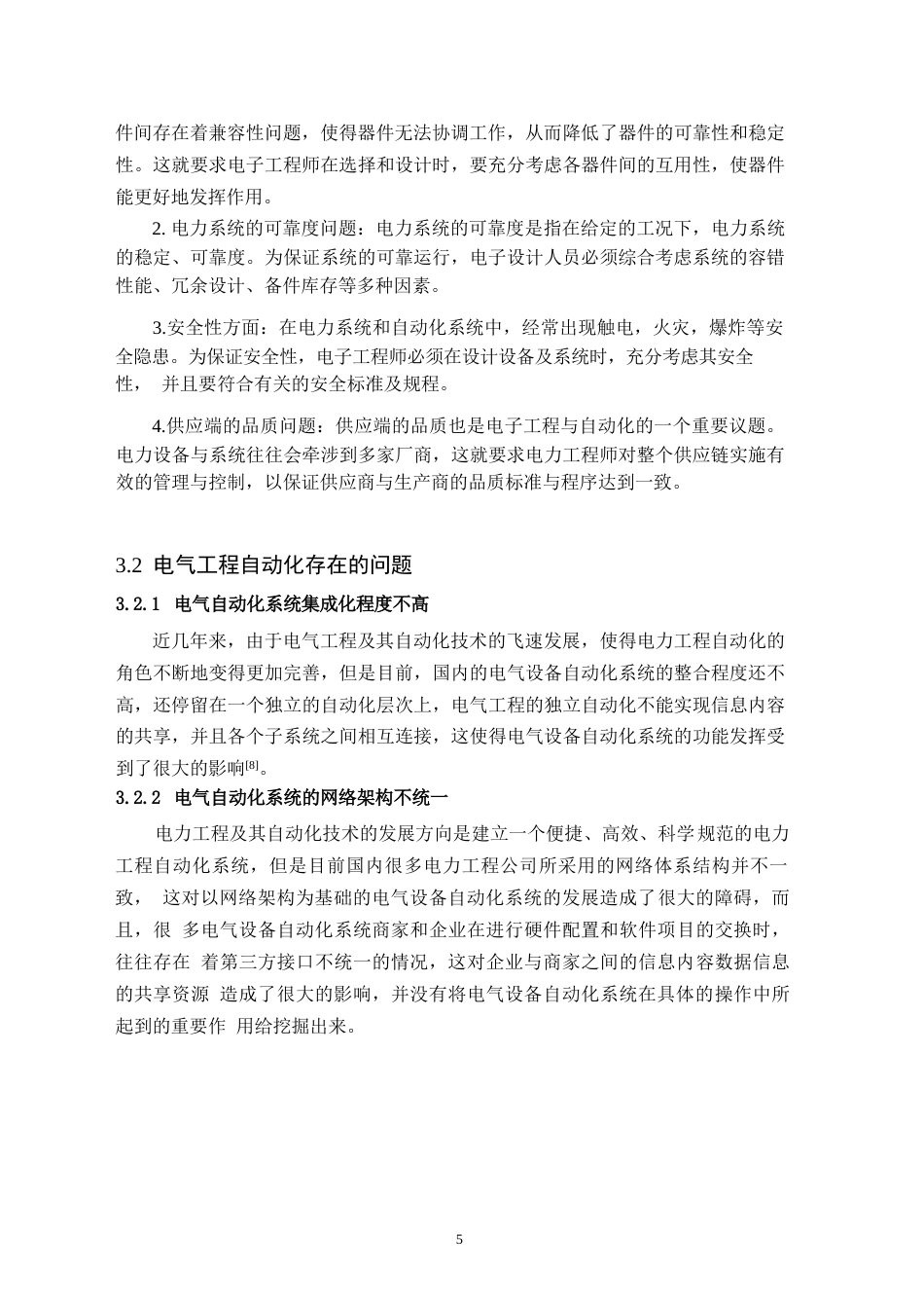 25年WPBK250505109915-关于电气工程及其自动化技术的应用分析0-7969.docx_第5页