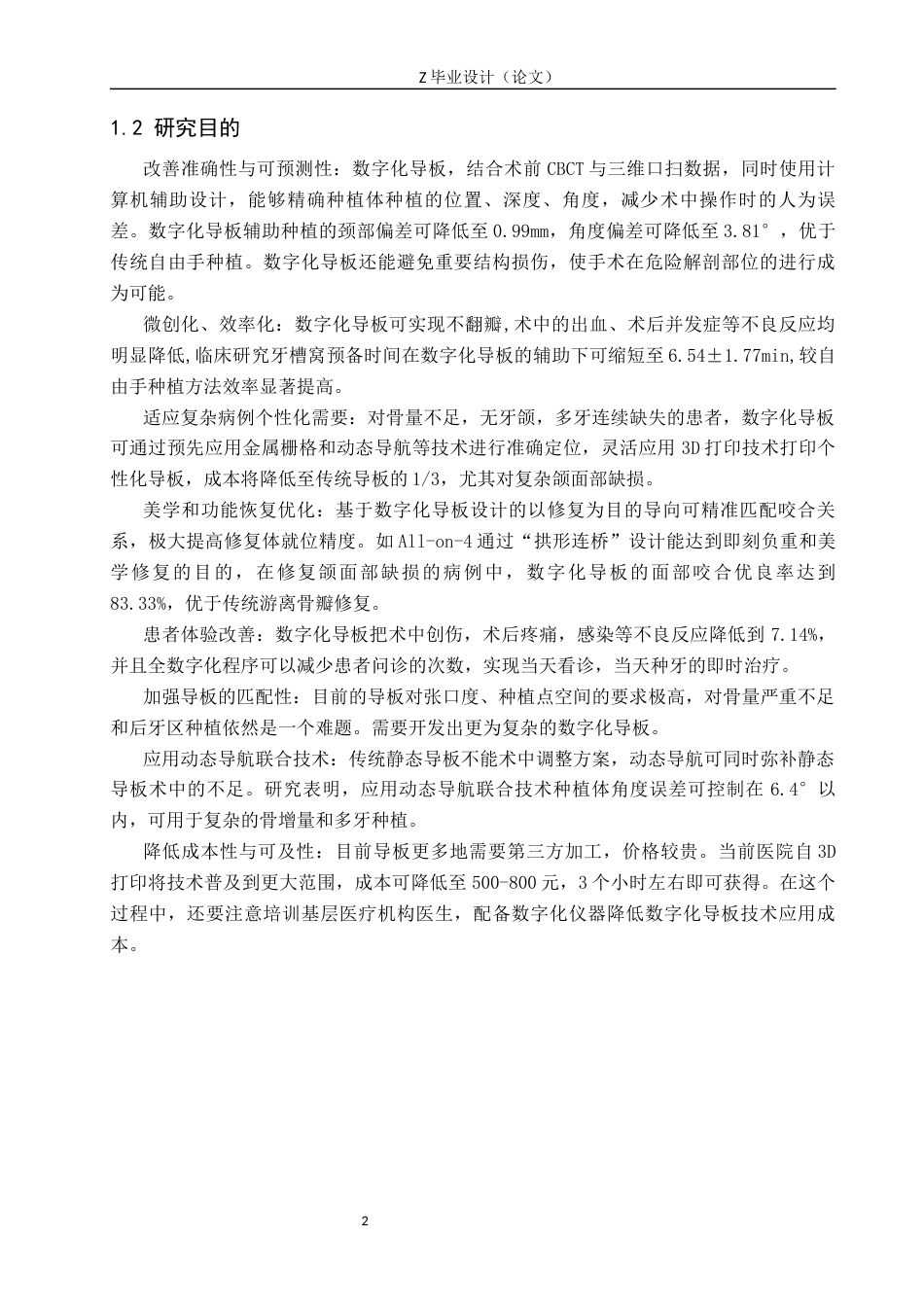 25年WP口腔医学技术-数字化导板对于口腔种植的影响与应用-查重0.56AI0-7071.docx_第5页