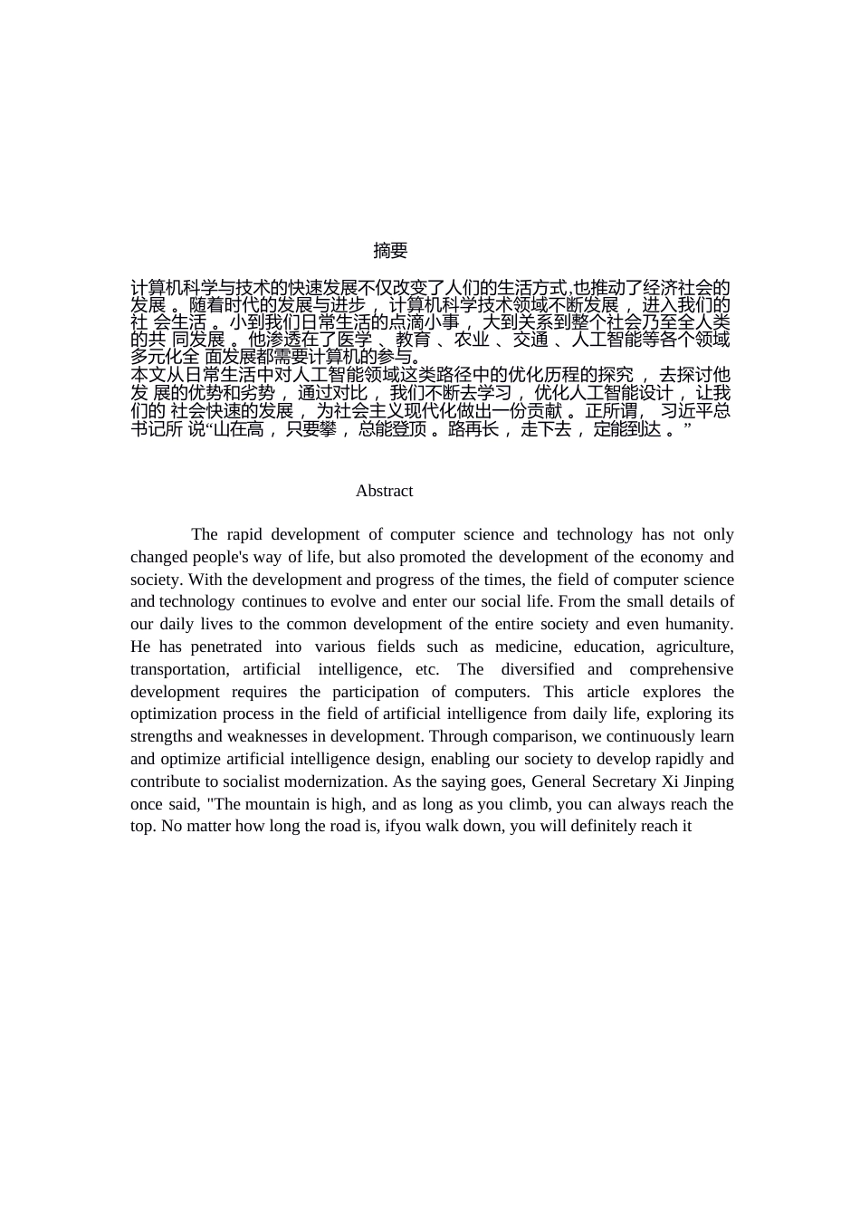 25年WP智能路径中的优化初探0-8689.docx_第1页