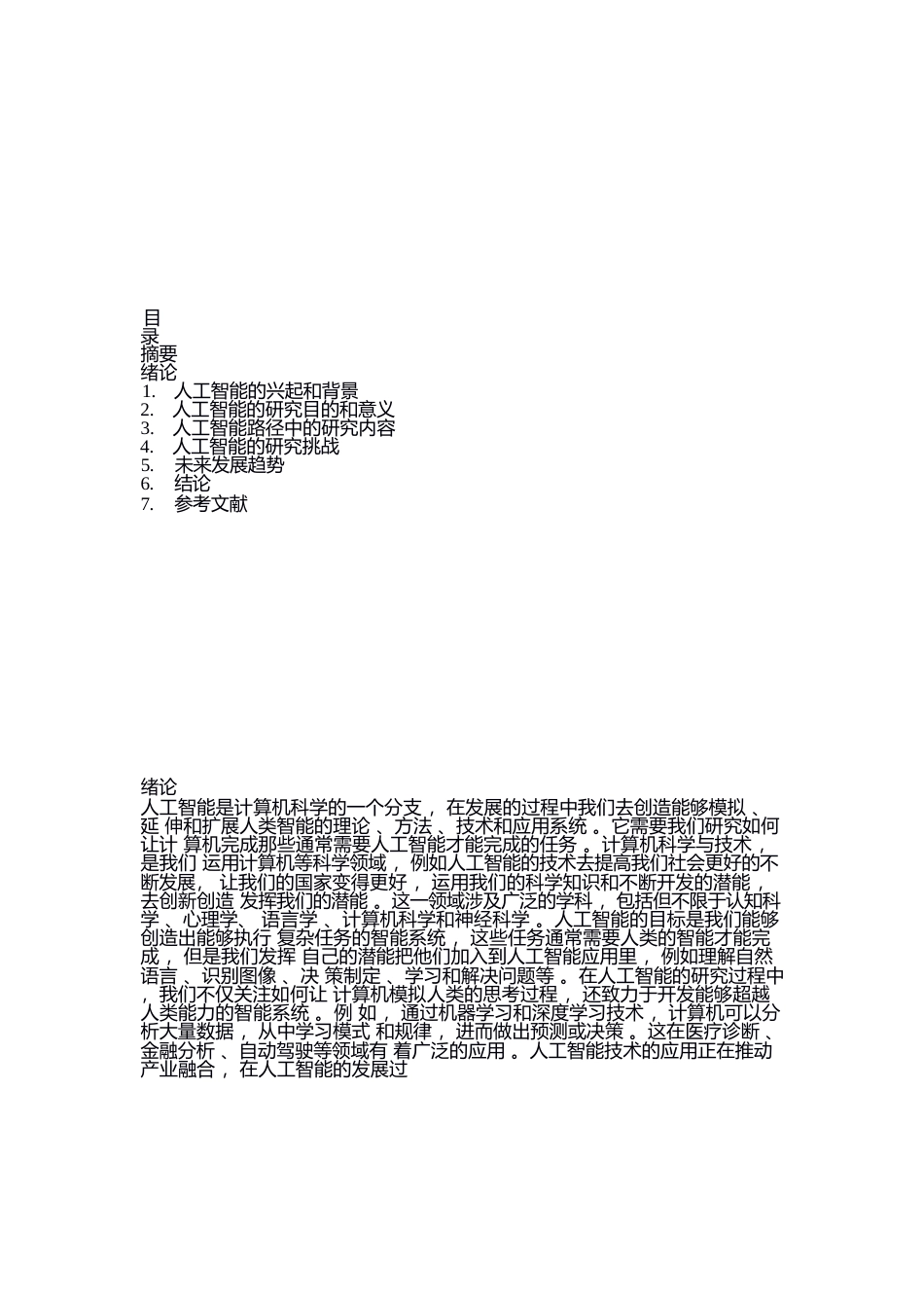 25年WP智能路径中的优化初探0-8689.docx_第2页