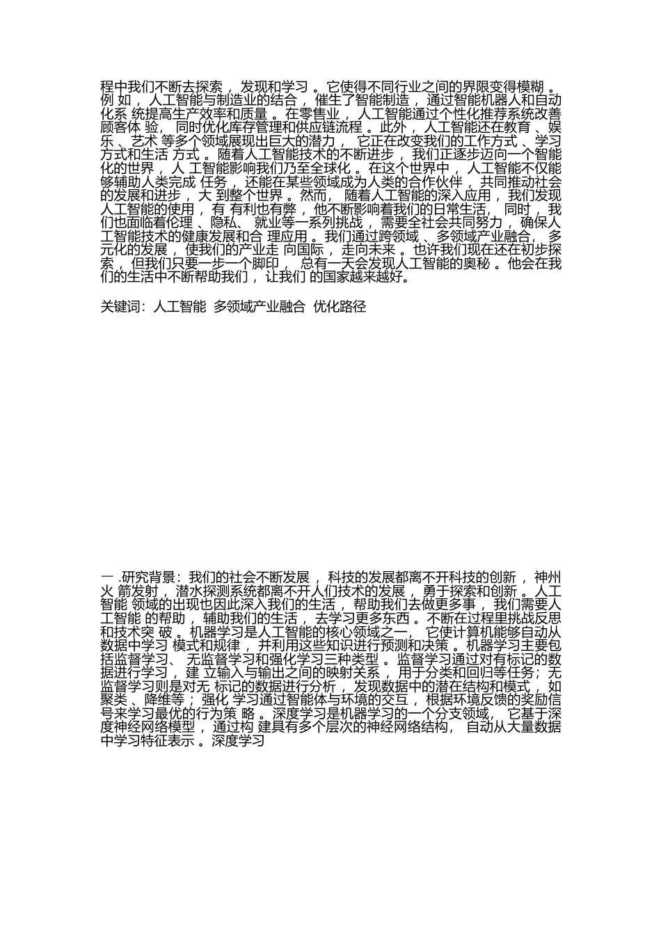 25年WP智能路径中的优化初探0-8689.docx_第3页