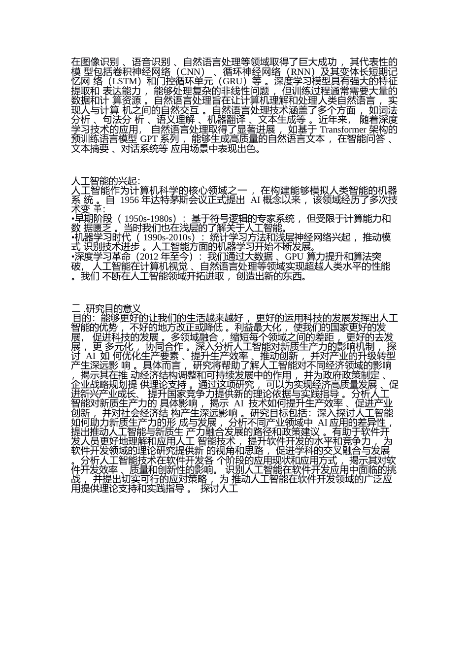 25年WP智能路径中的优化初探0-8689.docx_第4页