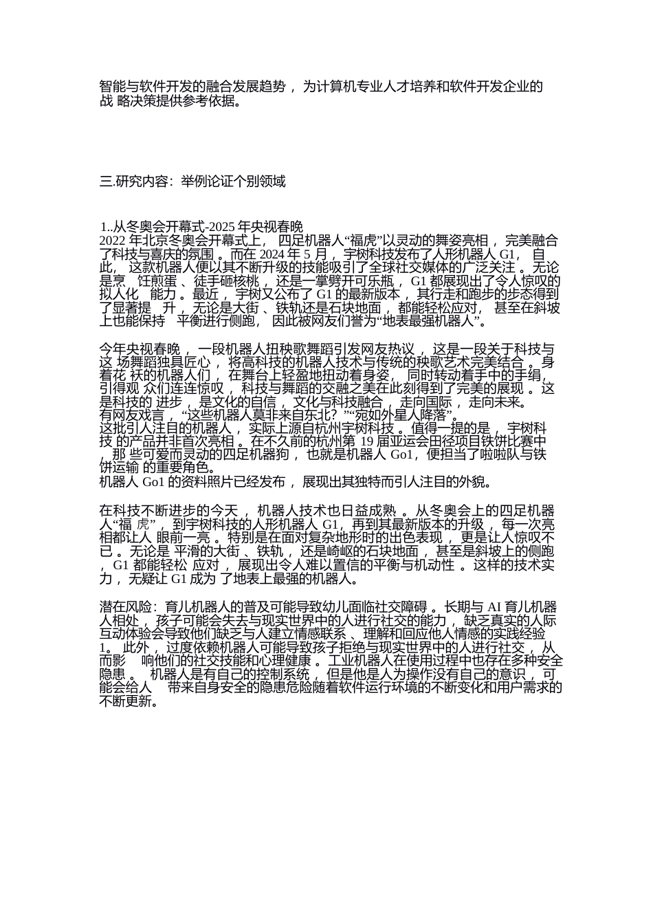 25年WP智能路径中的优化初探0-8689.docx_第5页