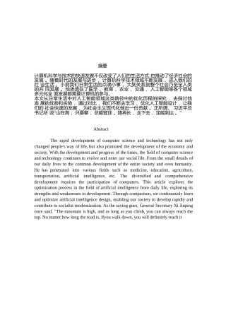 25年WP智能路径中的优化初探0-8689.docx