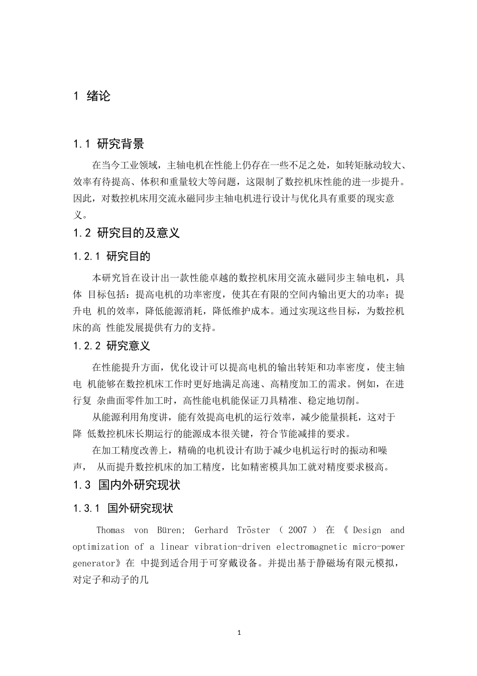 25年WP数控机床用交流永磁同步主轴电机设计-约6883字符.docx_第3页