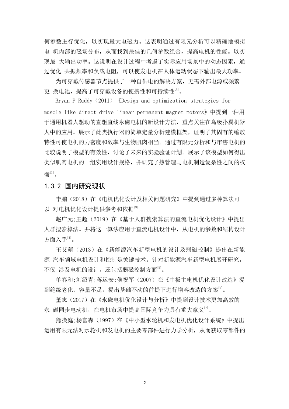 25年WP数控机床用交流永磁同步主轴电机设计-约6883字符.docx_第4页