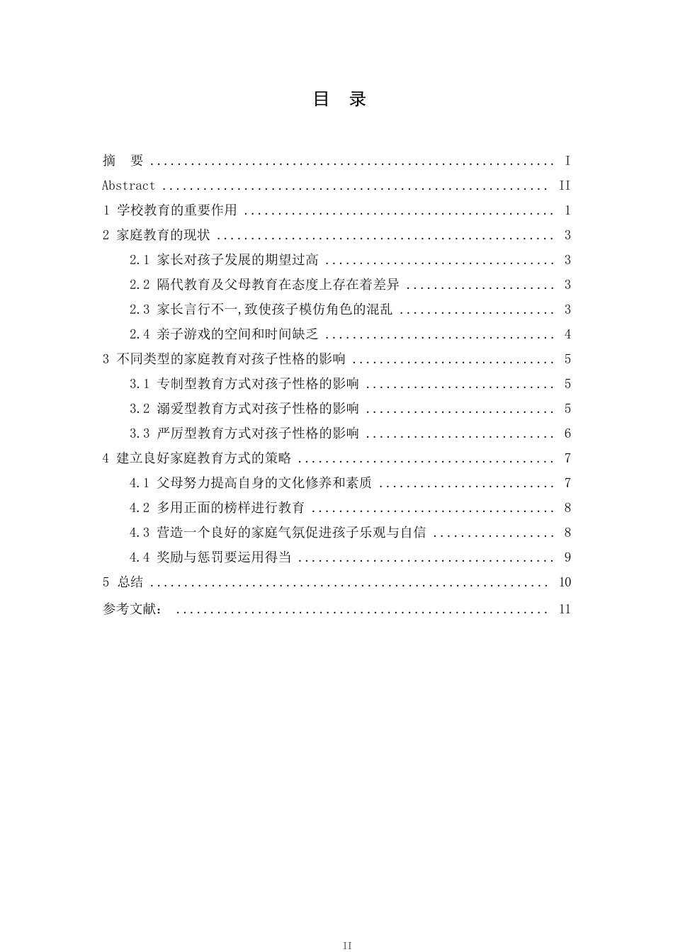 25年WP家庭教育对学前儿童的影响——郑源源(2)0-7906.docx_第3页