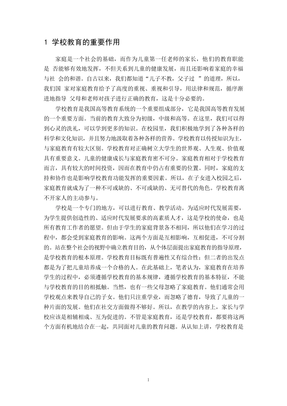 25年WP家庭教育对学前儿童的影响——郑源源(2)0-7906.docx_第4页