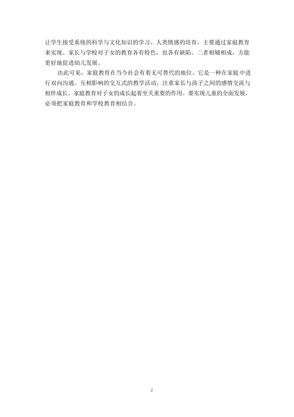 25年WP家庭教育对学前儿童的影响——郑源源(2)0-7906.docx_第5页