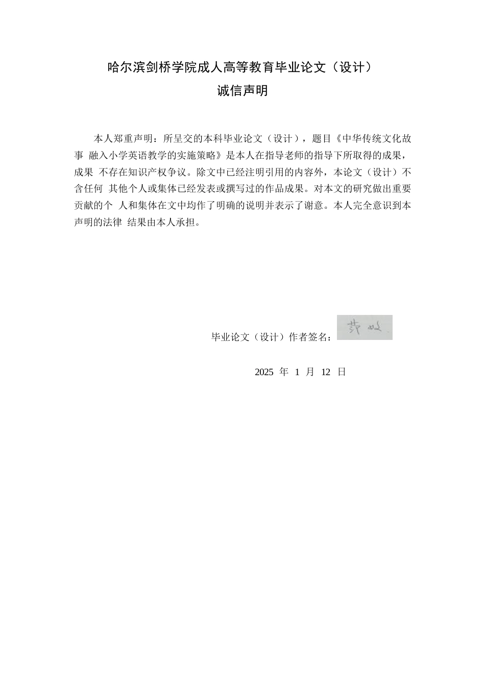 25年WPQC 12.21 中华传统文化故事融入小学英语教学的实施策略(2024-12-21-15-48-47)0-9452.docx_第1页