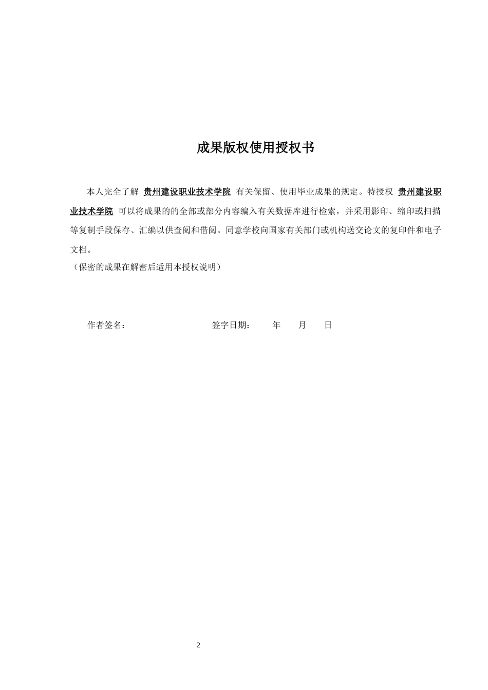 22年收 论城市轨道交通消防安全管理  定稿-约5067字符.docx_第2页