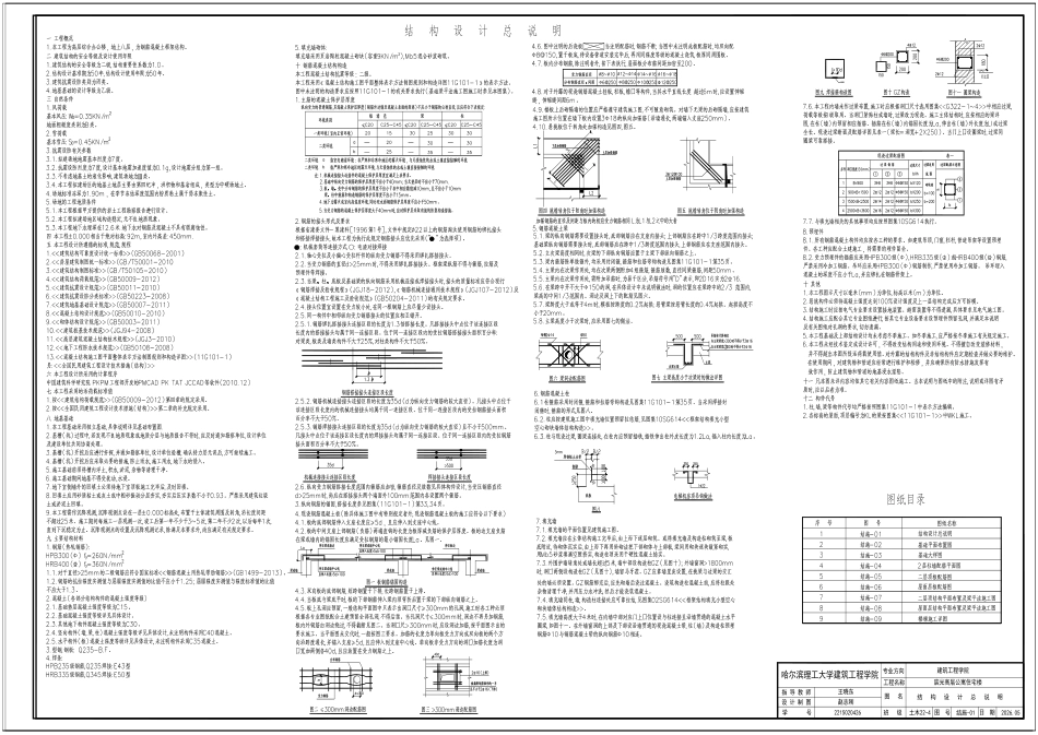 26年WP土木工程 宸光高层公寓楼设计8.36-AI35.18 附件图纸.pdf_第2页