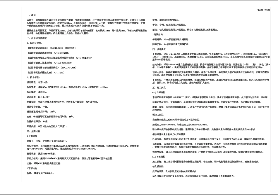 26年WP土木工程_ 预应力混凝土连续梁桥设计附件图纸.pdf_第3页