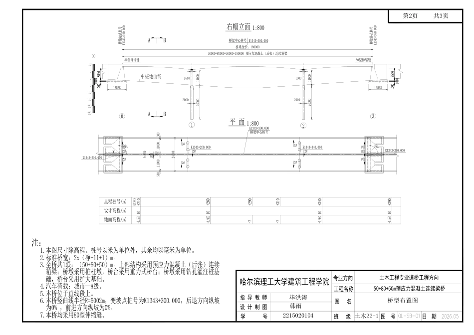 26年WP土木工程_ 预应力混凝土连续梁桥设计附件图纸.pdf_第5页