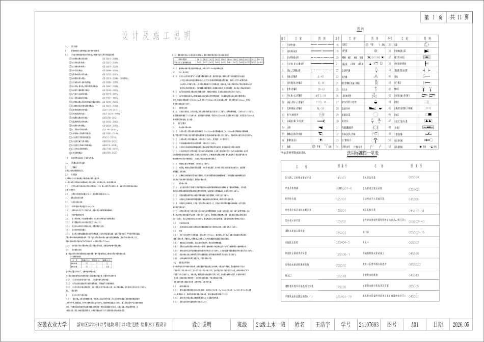 26年WP土木工程（专升本） 新站区XZ202412号地块项目21住宅楼给排水工程设计18.01-AI通过_附件图纸1.pdf_第3页