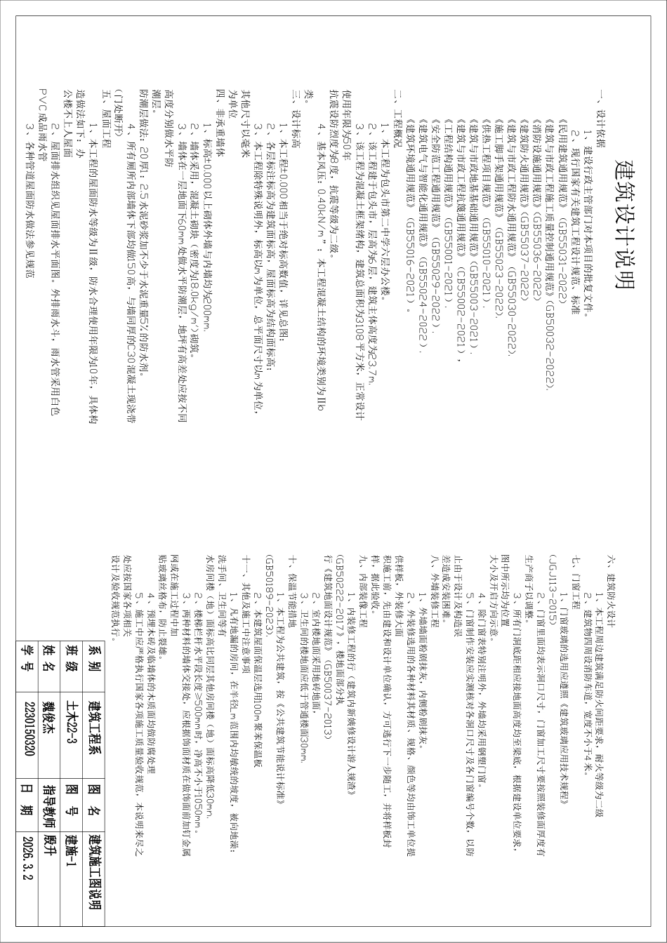 26年WP土木工程 包头市第二中学六层办公楼框架结构设计15.82-AI20.74附件图纸.pdf_第1页