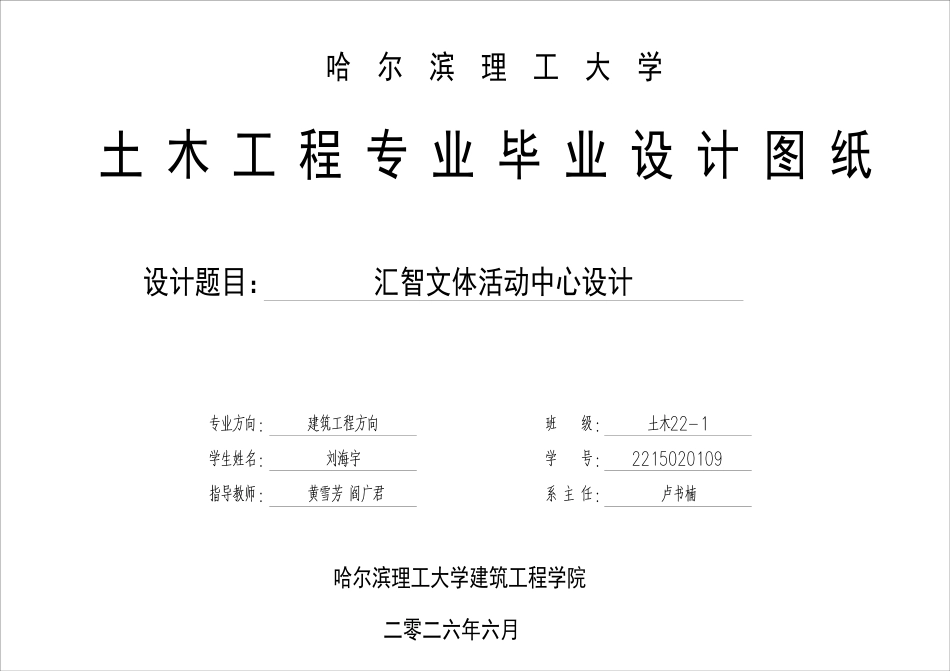 26年WP土木工程 汇智文体活动中心设计28.97-AI24.45 附件图纸.pdf_第1页