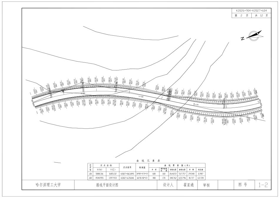 26年WP土木工程 济泰公路石集镇至清河镇段设计18.37-AI14.21_1附件图纸.pdf_第2页