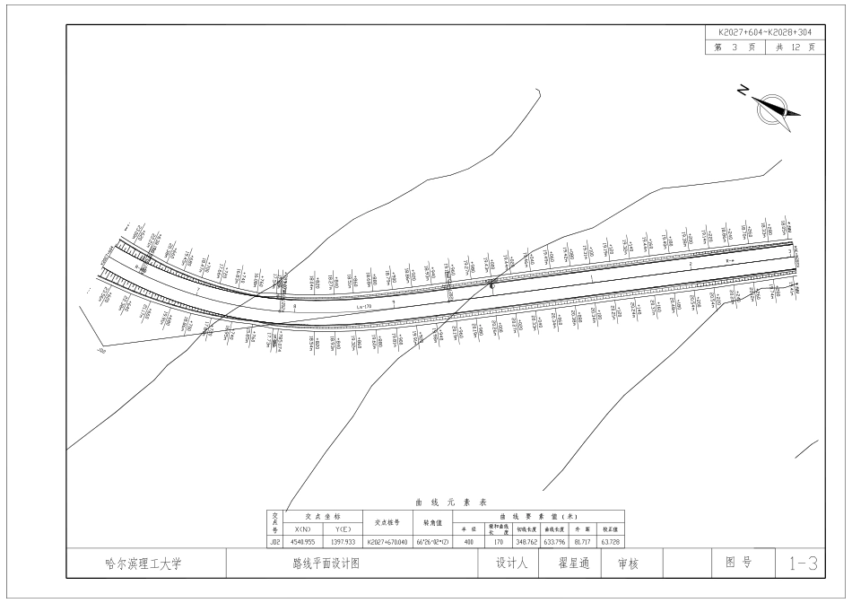 26年WP土木工程 济泰公路石集镇至清河镇段设计18.37-AI14.21_1附件图纸.pdf_第3页