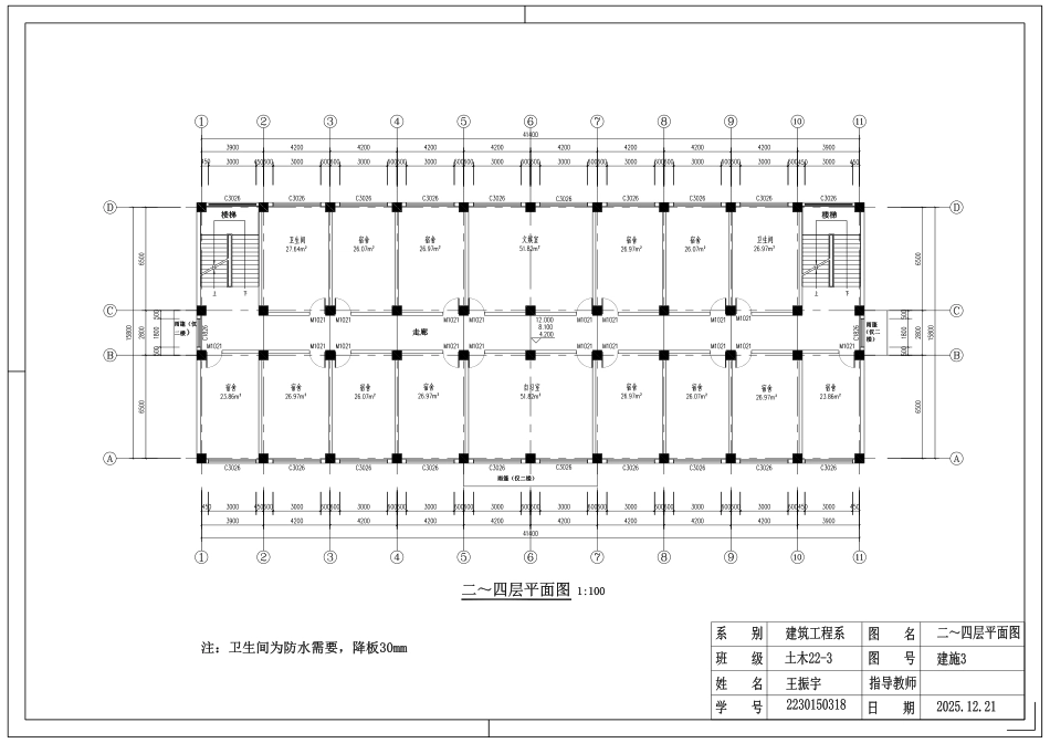 26年WP土木工程 大连市德原集团五层宿舍楼框架结构设计13.26-AI4.6_1附件图纸.pdf_第3页