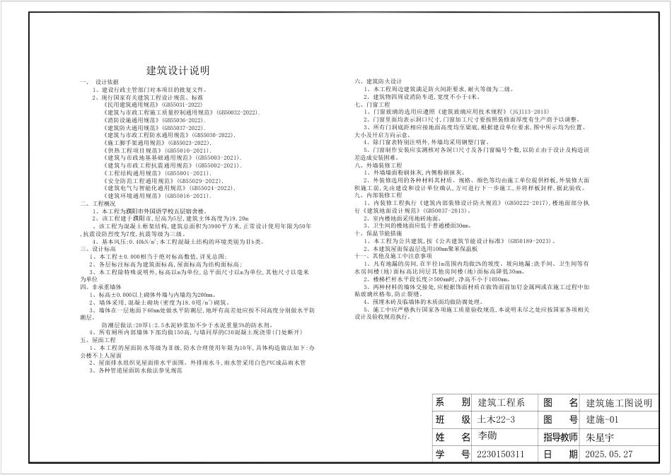 26年WP土木工程 濮阳市外国语学校五层宿舍楼框架结构设计25.84-AI13.29_1附件图纸.pdf_第1页
