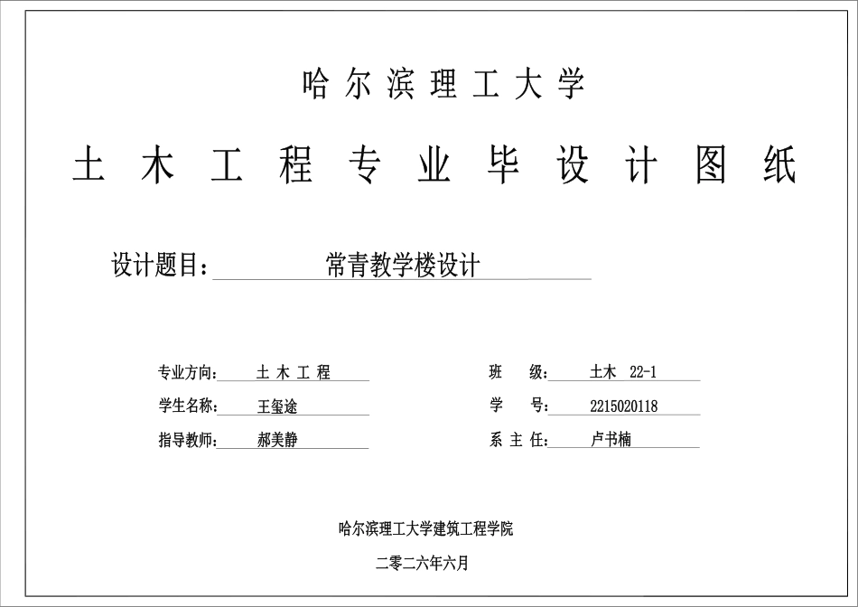 26年WP土木工程 常青教学楼设计21.76-AI27.47 附件图纸.pdf_第1页