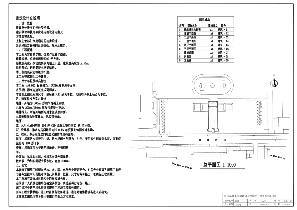 26年WP土木工程 常青教学楼设计21.76-AI27.47 附件图纸.pdf_第2页