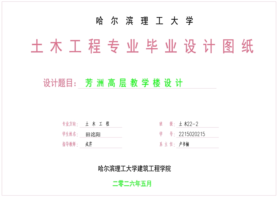 26年WP土木工程 芳洲高层教学楼设计24.7-AI10.05 附件图纸.pdf_第1页