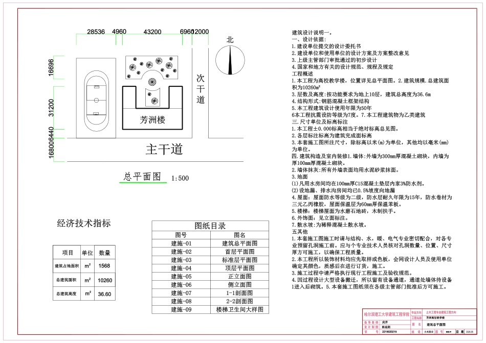 26年WP土木工程 芳洲高层教学楼设计24.7-AI10.05 附件图纸.pdf_第2页