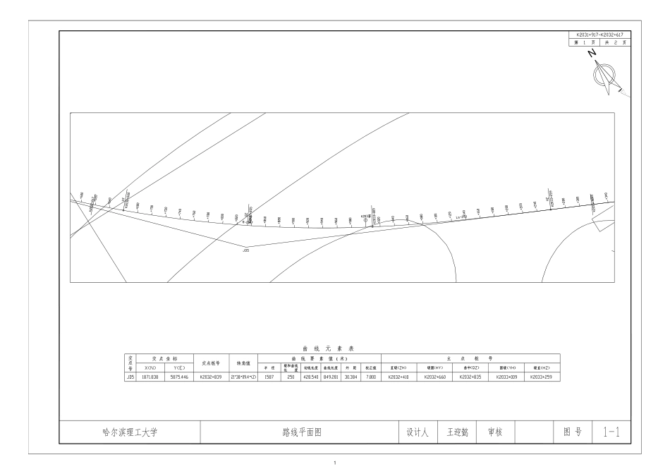 26年WP土木工程 鹤哈公路伊春至嘉荫段设计22.75-AI23.99_1附件图纸.pdf_第1页